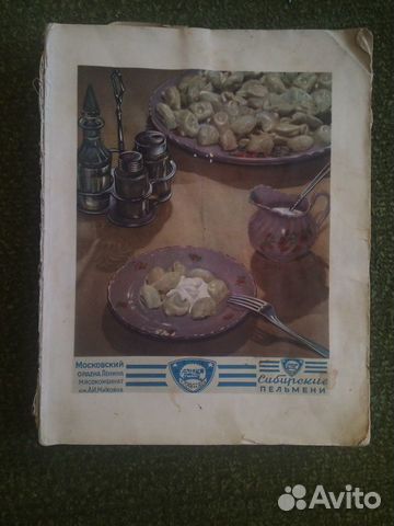 Книга о вкусной и здоровой пище. 1954 г. СССР