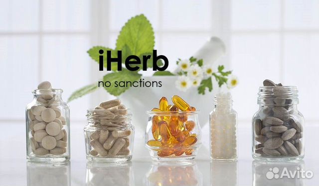 Доставка iherb айхерб к вам домой