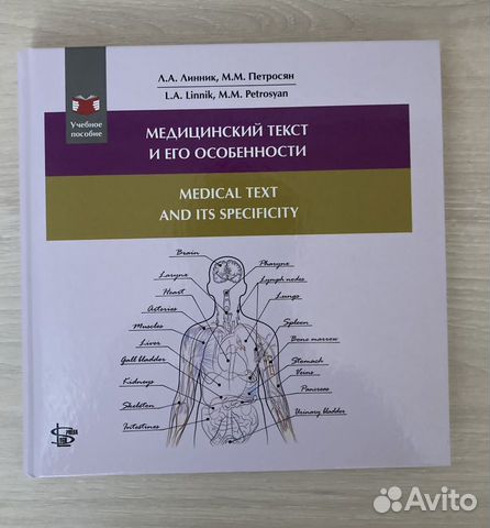Медицинский текст и его особенности