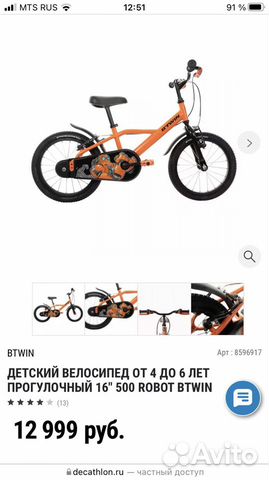 Детский велосипед btwin 16