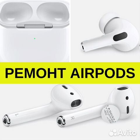 Ремонт AirPods Beats