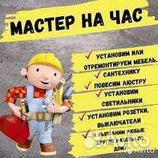 Мастер на час