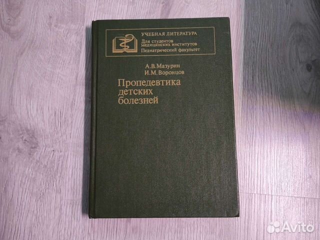 Пропедевтика детских болезней