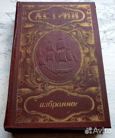 Художественная литература. Издания 40-90-х