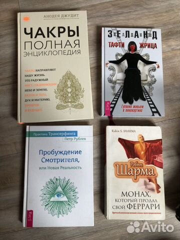 Книги эзотерика, мотивирующие, духовные