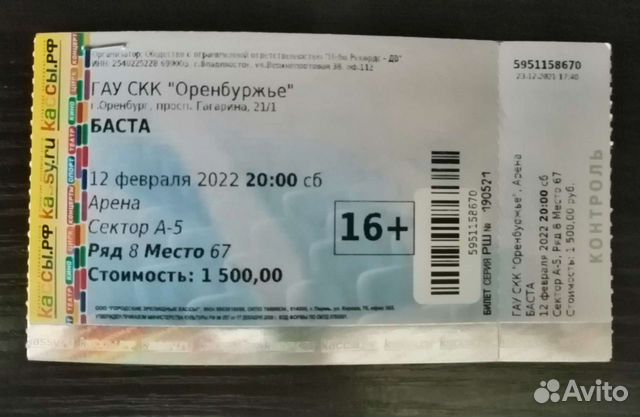 Билет на концерт Басты