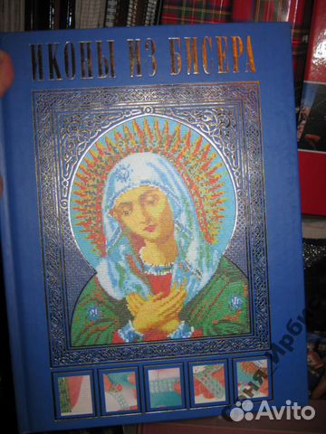 Книга Иконы из бисера Книга Иконы из бисера