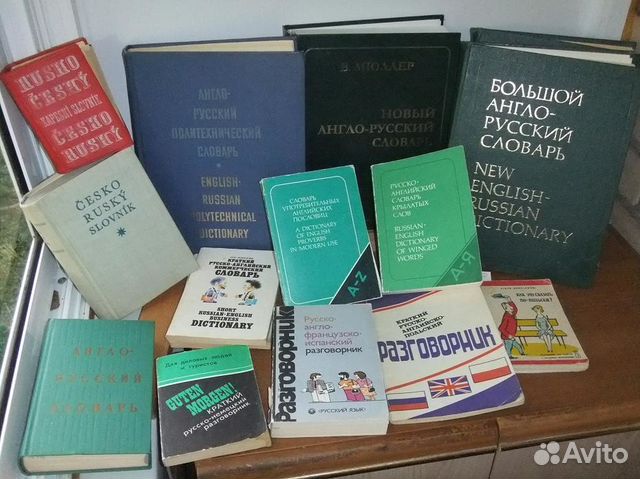 Разные словари. Словари на разных языках. Business Dictionary: English-Russian / англо-русский бизнес словарь. Где продаются словари.