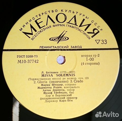 Бетховен. Торжественная месса. Соч. 123. LP
