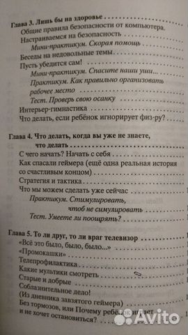 Продаю книгу Как оттащить ребёнка от компьютера