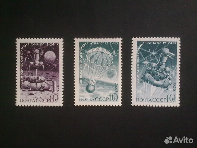 Авито ссср. Луна 16 марка СССР. Марки СССР 1967. Марка Космическая фантастика 1967. Марка автоматическая Луна 16.