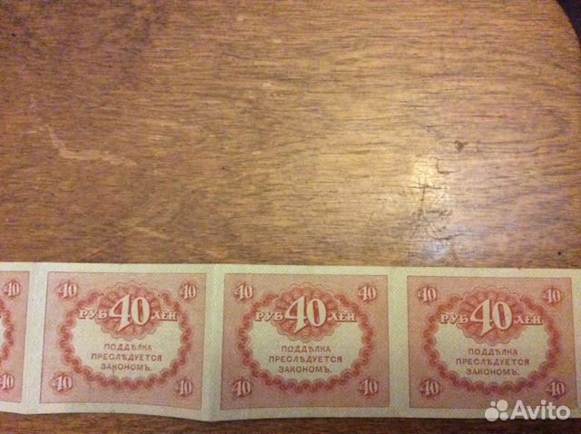 40 Рублей 1917 Керенка. Керенки. Бон 40.