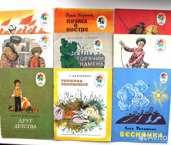 Детские книги времен СССР. Любимые серии Детские книги времен СССР. Любимые серии