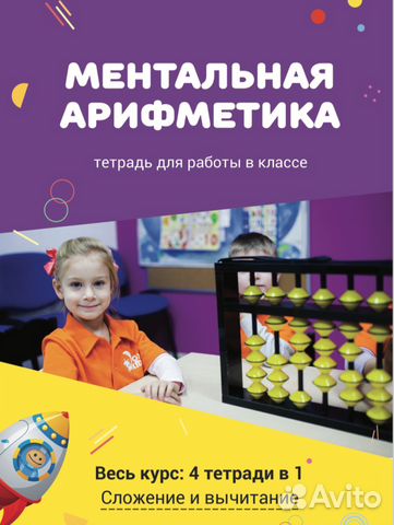 Книги-тетради ментальная арифметика весь комплект, цена 300 руб. - цена ...