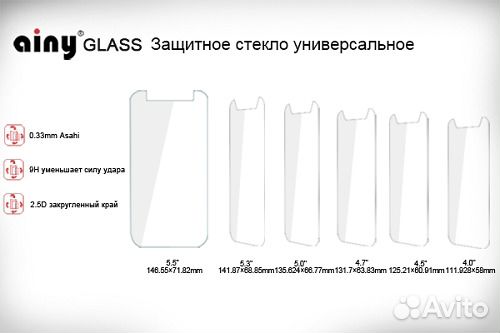 Универсальные защитные стекла 4/4,5/4,7/5 дюймов Универсальные защитные стекла 4/4,5/4,7/5 дюймов