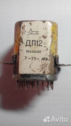 Реле дп12
