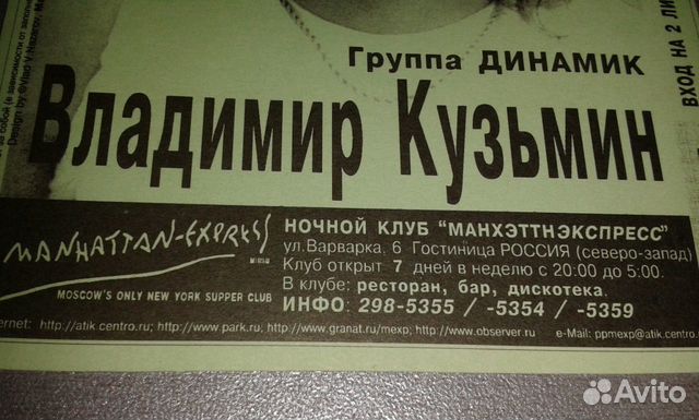 2 билета на концерт Владимира Кузьмина 90-х продам