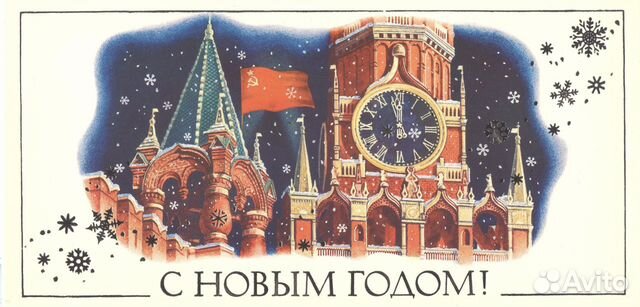 Фото Открыток Новый Год Ссср