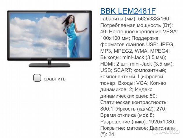 Телевизор ввк отзывы. BBK lem2481f. Телевизор BBK lem2481f схема. Lem2481f BBK обзоры. Ремонт телевизора. BBK lem2481f.