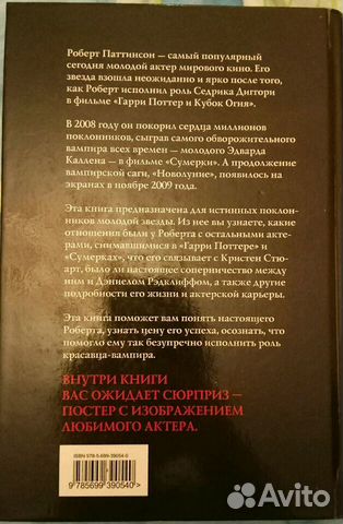 Книга про Роберта Патиссона и про красивых мужчин) Книга про Роберта Патиссона и про красивых мужчин)