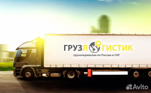Грузоперевозки
