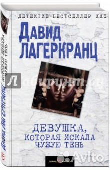 Книга чужая тень