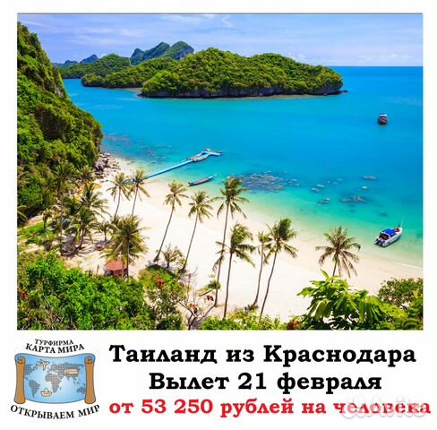 Туроператор тайланд из краснодара паттайя пегас экскурсии
