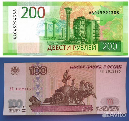 200 100 рублей. Купюра 200 рублей. 200 Рублей банкнота. 100 И 200 рублей. 200 Рублевая купюра.