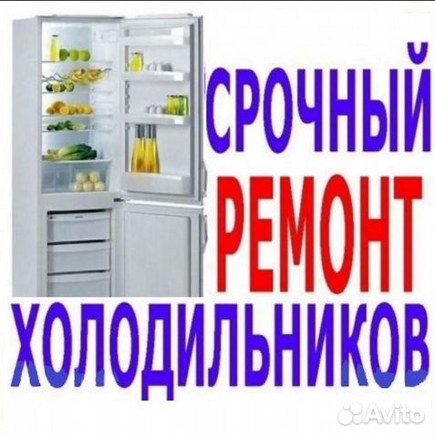 Ремонт Холодильников Ремонт Холодильников