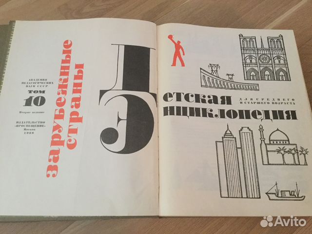 Детская энциклопедия тома 9,10,11,12 Детская энциклопедия тома 9,10,11,12