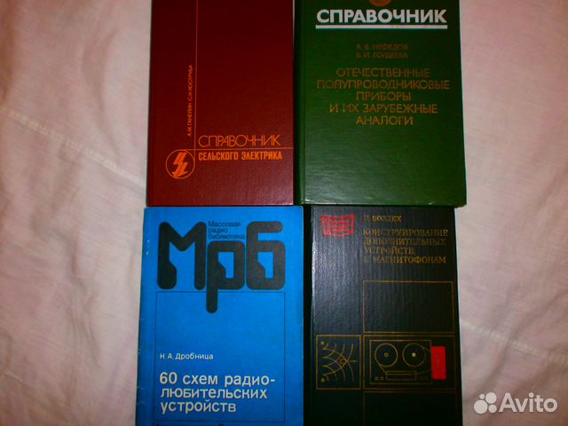 Справочники по Радиотехнике