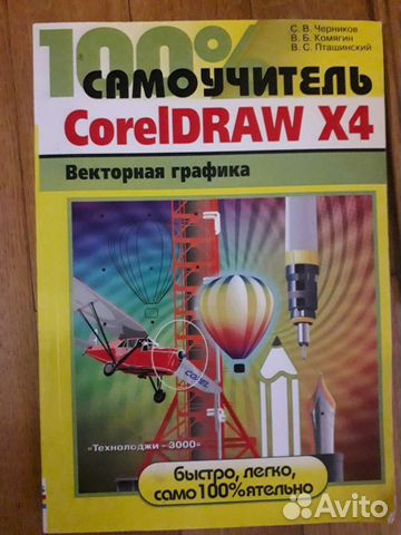 САМОУЧИТЕЛЬ ПО CORELDRAW X5 СКАЧАТЬ БЕСПЛАТНО САМОУЧИТЕЛЬ ПО CORELDRAW X5 СКАЧАТЬ БЕСПЛАТНО