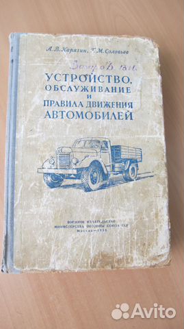 Учебное пособие для подготовки шоферов 3-го класса