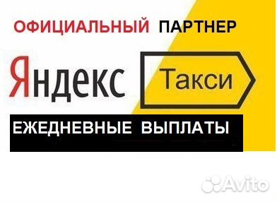 Водитель такси Ежедневные выплаты Водитель такси Ежедневные выплаты