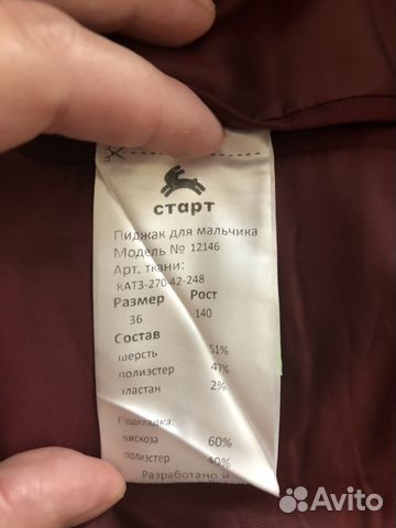 Школьный пиджак