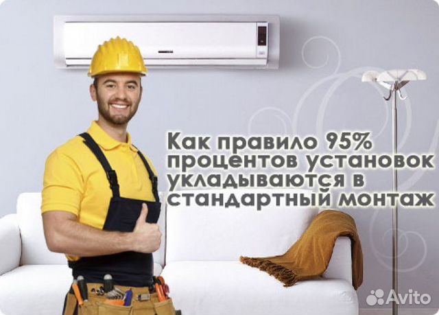 Установка кондиционеров (сплит-систем) по Госту Установка кондиционеров (сплит-систем) по Госту