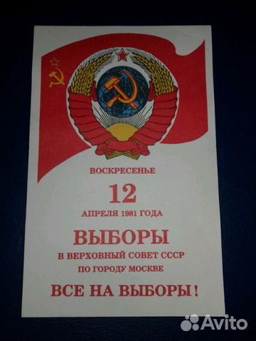 Листовка Выборы 12 апреля 1981г Листовка Выборы 12 апреля 1981г