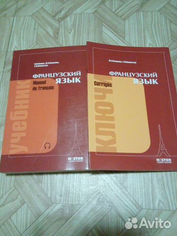 Французский язык