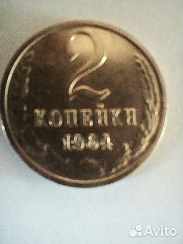 2 копейки 1966г
