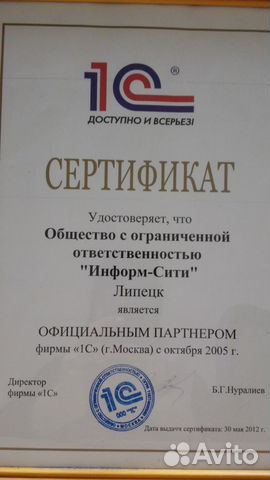 Курсы по 1С Бухгалтерия, Склад, Кадры (группы 1-2