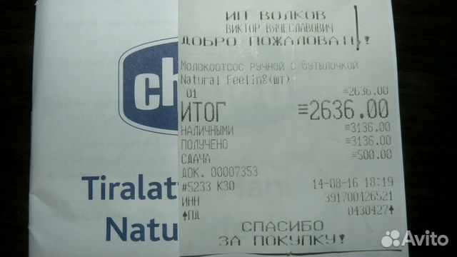Молокоотсос Chicco ручной