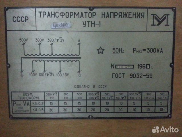 Трансформатор напряжения утн-1