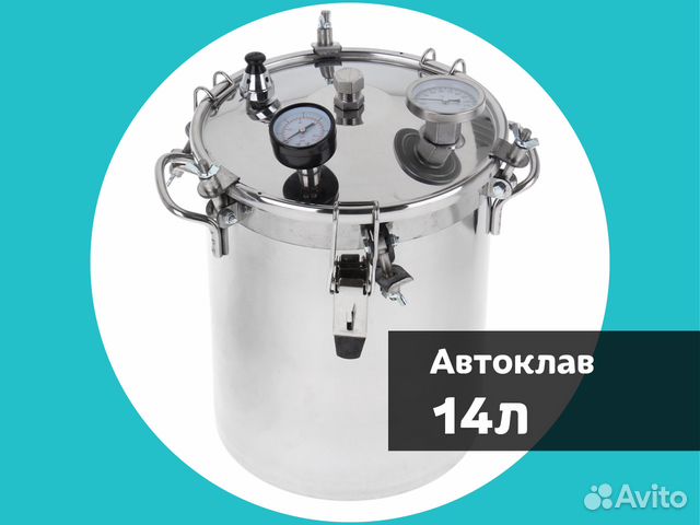 Автоклав домашний бытовой 14л