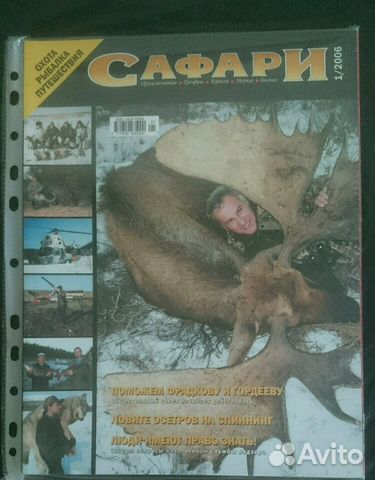 Сафари 2006