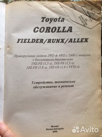 Книга Toyota Corolla Fielder/Ranx/Allex Книга Toyota Corolla Fielder/Ranx/Allex