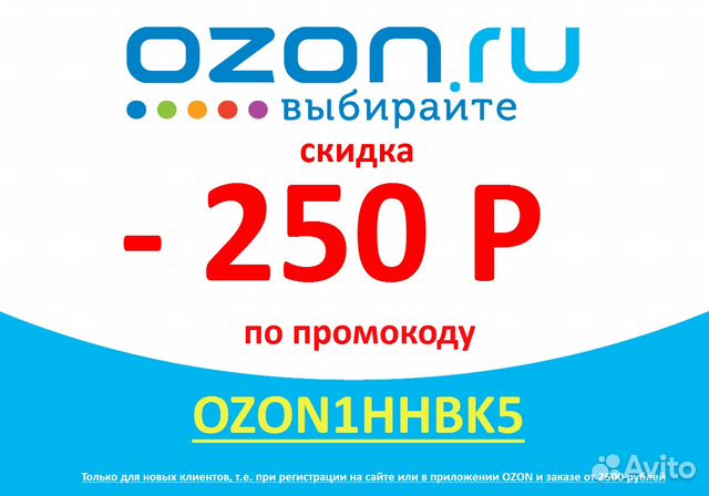 Озон билеты. Скидочный сертификат Озон. Озон скидка 50%.