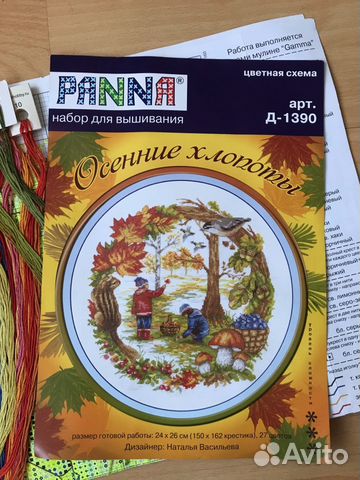 Остатки набора для вышивания крестом,Panna, Осенни