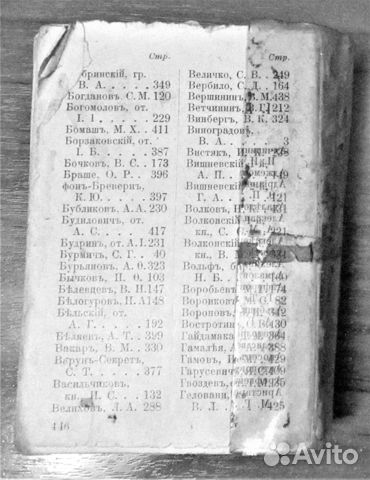 Члены гос думы 1913-1917 гг. оригинал 1913 года