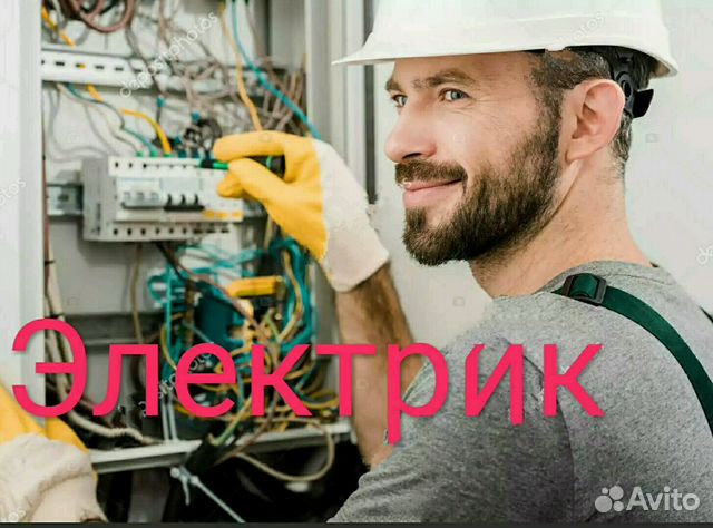 Электрик. Услуги электрика. Монтаж Электрик. Услуги электрика. Монтаж