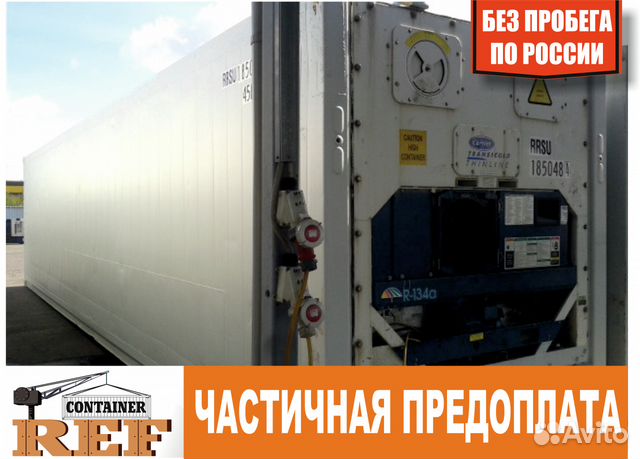 Рефконтейнер 40 Рефконтейнер 40